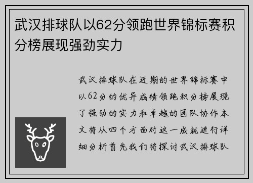 武汉排球队以62分领跑世界锦标赛积分榜展现强劲实力