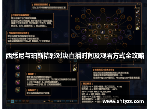 西悉尼与珀斯精彩对决直播时间及观看方式全攻略