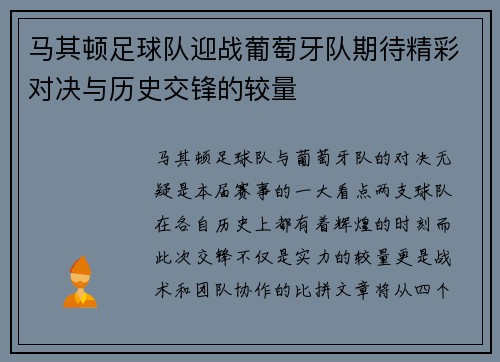 马其顿足球队迎战葡萄牙队期待精彩对决与历史交锋的较量